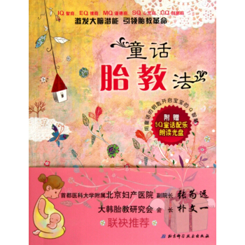 童話胎教法(附光盤) pdf epub mobi 下载