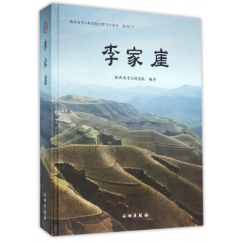 李家崖(陕西省考古研究院田野考古报告)(精) pdf epub mobi 下载