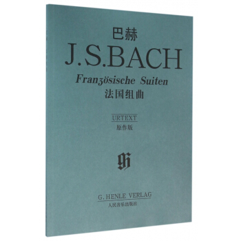 巴赫法國組麯(原作版) pdf epub mobi 下载