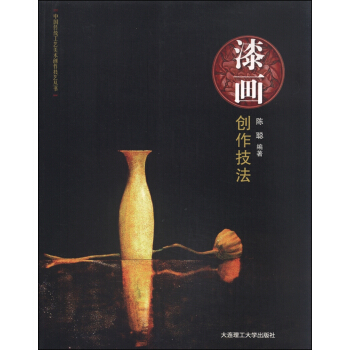 漆畫創作技法 pdf epub mobi 下载