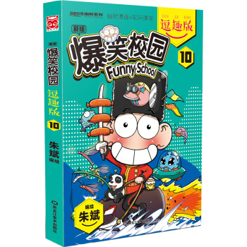 爆笑校园逗趣版10 pdf epub mobi 下载