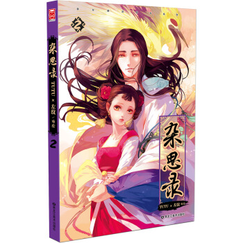 杂思录2 pdf epub mobi 下载