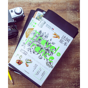 法国旅本：一本有趣有逼格的笔记本书（精装） pdf epub mobi 下载