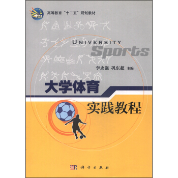 大学体育实践教程 pdf epub mobi 下载