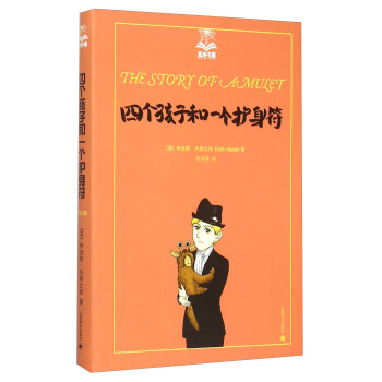 夏洛書屋（第四輯）：四個孩子和一個護身符 [廣大讀者] pdf epub mobi 下载