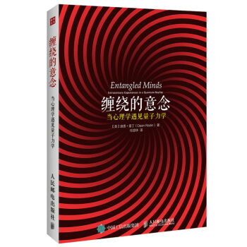 纏繞的意念：當心理學遇見量子力學 pdf epub mobi 下载