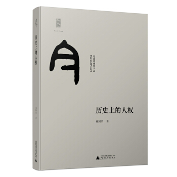 历史上的人权 pdf epub mobi 电子书 下载