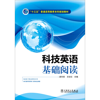 科技英语基础阅读（附光盘） [Basic Readings in Scientific English] pdf epub mobi 下载