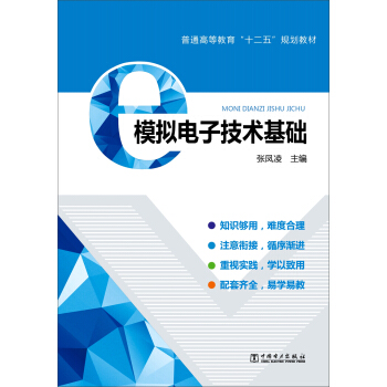 模拟电子技术基础 pdf epub mobi 下载