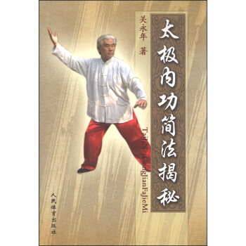 太极内功简法揭秘 pdf epub mobi 电子书 下载