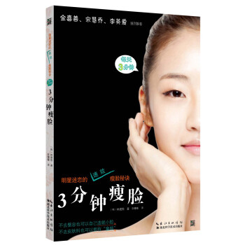 3分钟瘦脸 pdf epub mobi 下载