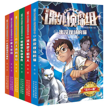 課外偵探組係列（套裝14-19冊） [7-14歲] pdf epub mobi 電子書 下載