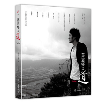 蘇誌燮之道 pdf epub mobi 下载