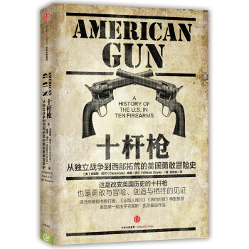 十杆枪 [Ameican Gun:A History of the U.S. in Ten Firearms] pdf epub mobi 下载