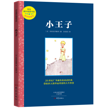 小王子（彩色插图版） [11-14岁] [The Little Prince] pdf epub mobi 下载