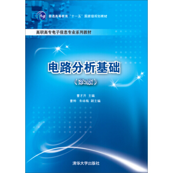 电路分析基础（第2版） pdf epub mobi 下载