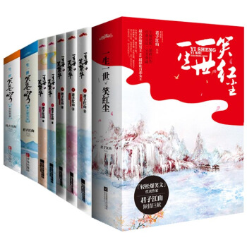 【正版包郵】一生一世係列 共12冊 一生一世笑繁華+終結篇【悅讀紀】 pdf epub mobi 下载