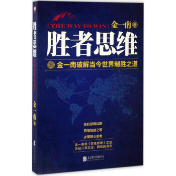 胜者思维 pdf epub mobi 下载
