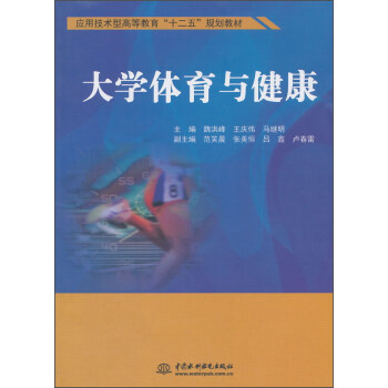 大学体育与健康 pdf epub mobi 下载