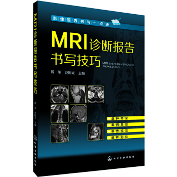 MRI诊断报告书写技巧 pdf epub mobi 下载