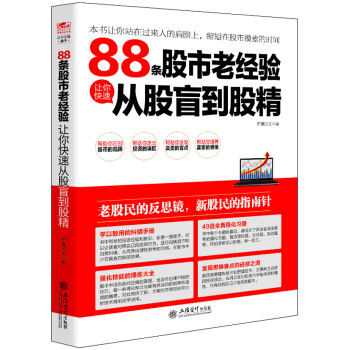 擒住大牛：88条股市老经验让你快速从股盲到股精 pdf epub mobi 下载