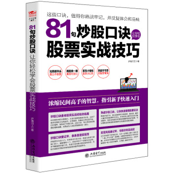 擒住大牛：81句炒股口诀让你轻松学会股票实战技巧 pdf epub mobi 下载