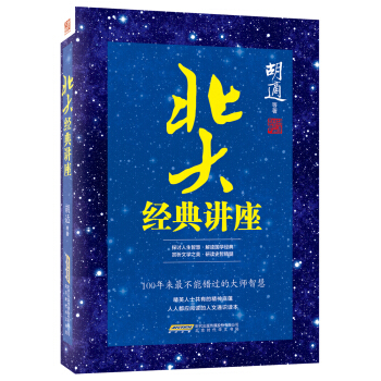 北大经典讲座 pdf epub mobi 下载