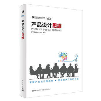 産品設計思維(全彩) 洛可可創新設計學院著 9787121299650 pdf epub mobi 下载