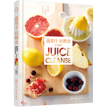 蔬果汁轻断食 pdf epub mobi 下载