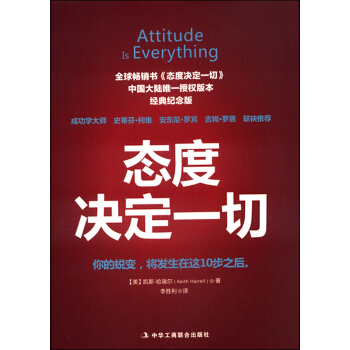 態度決定一切（經典紀念版） [Attitude is Everything] pdf epub mobi 電子書 下載