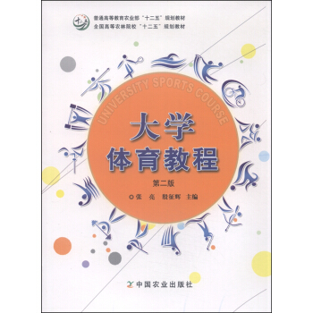 大学体育教程（第2版） pdf epub mobi 下载