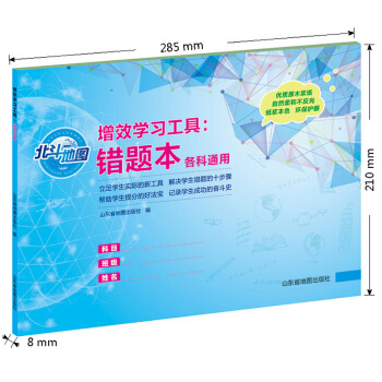 增效學習工具：錯題本 pdf epub mobi 下载