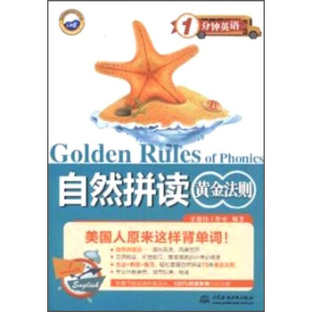 自然拼讀黃金法則 [Golden Rules Of Phonics] pdf epub mobi 電子書 下載