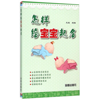 怎样给宝宝起名