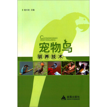 寵物鳥馴養技術 pdf epub mobi 下载