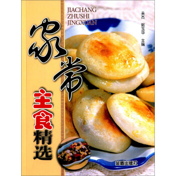 傢常主食精選 pdf epub mobi 下载