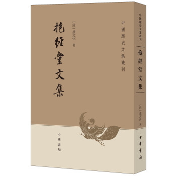 抱經堂文集/中國曆史文集叢刊 pdf epub mobi 電子書 下載