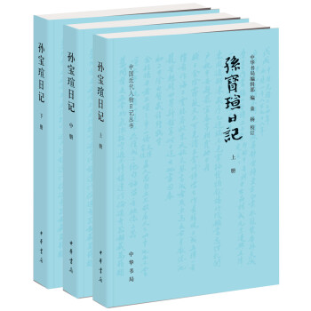 孙宝瑄日记/中国近代人物日记丛书（套装全3册） pdf epub mobi 电子书 下载