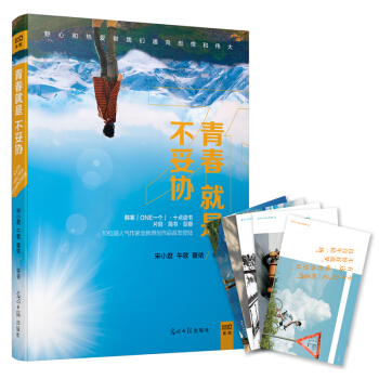 青春就是不妥協 pdf epub mobi 電子書 下載