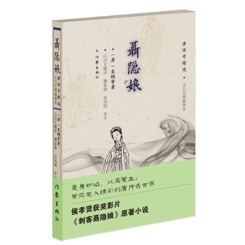 聂隐娘：唐传奇精选 pdf epub mobi 下载