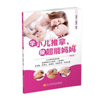 學小兒推拿，做超能媽媽（附光盤） pdf epub mobi 下载