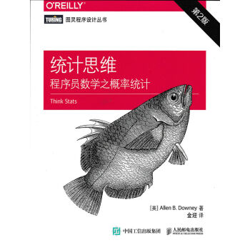 统计思维：程序员数学之概率统计（第2版） pdf epub mobi 下载