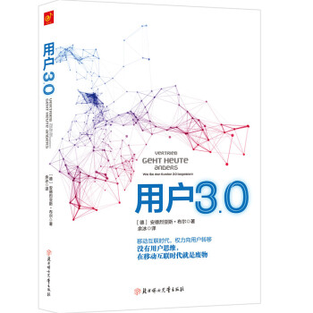 用戶3.0：互聯網+時代，用戶思維是核心 pdf epub mobi 下载