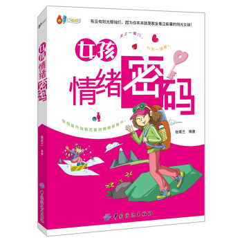 女孩情緒密碼 pdf epub mobi 下载