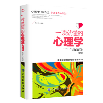 一读就懂的心理学（第2版） pdf epub mobi 电子书 下载
