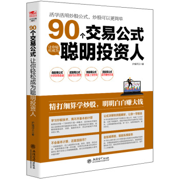 擒住大牛：90个交易公式让你轻松成为聪明投资人 pdf epub mobi 下载
