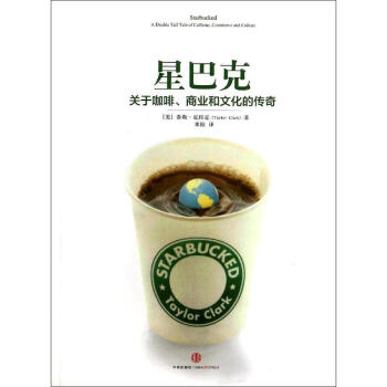 星巴克 pdf epub mobi 下载