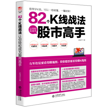擒住大牛：82個K綫戰法讓你輕鬆成為股市高手 pdf epub mobi 下载