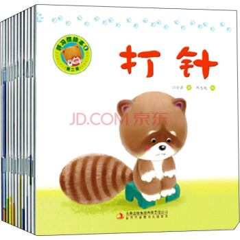 好习惯绘本·第二辑（套装共10册） [0-6岁] pdf epub mobi 下载