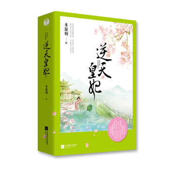 逆天皇妃（套装全2册） pdf epub mobi 电子书 下载